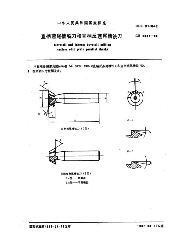 直柄燕尾槽铣刀和直柄反燕尾槽铣刀 (GB 6338-1986)