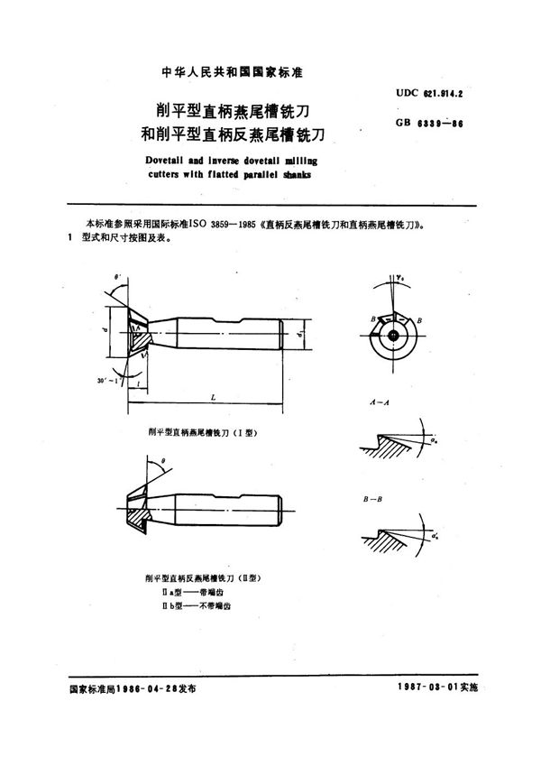 削平型直柄燕尾槽铣刀和削平型直柄反燕尾槽铣刀 (GB 6339-1986)