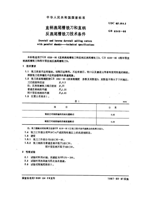 直柄燕尾槽铣刀和直柄反燕尾槽铣刀技术条件 (GB 6340-1986)