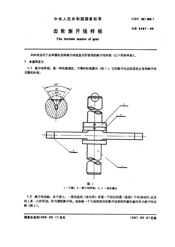 齿轮渐开线样板 (GB 6467-1986)