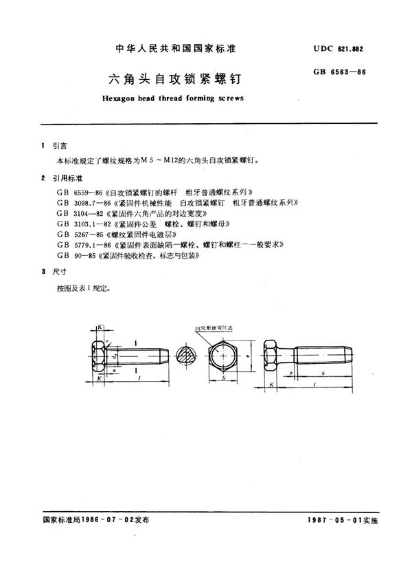 六角头自攻锁紧螺钉 (GB 6563-1986)