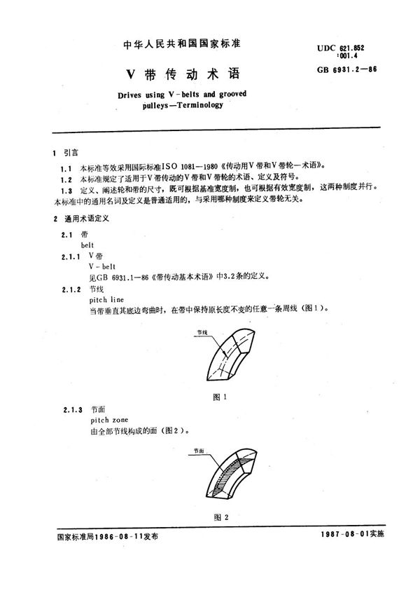 V带传动术语 (GB 6931.2-1986)