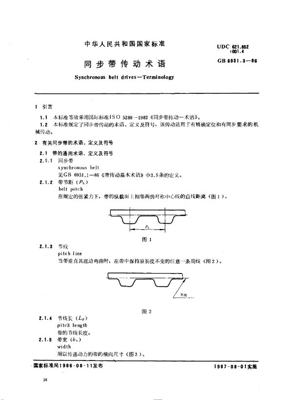 同步带传动术语 (GB 6931.3-1986)