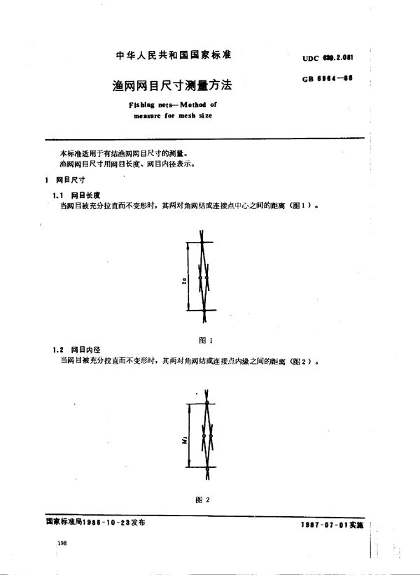 渔网网目尺寸测量方法 (GB 6964-1986)