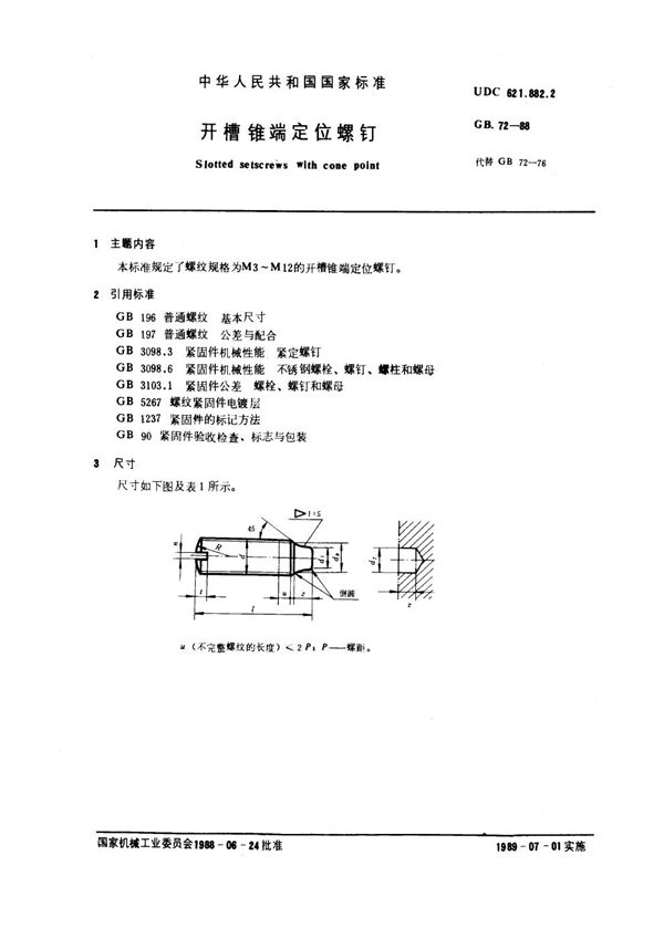 开槽锥端定位螺钉 (GB 72-1988)