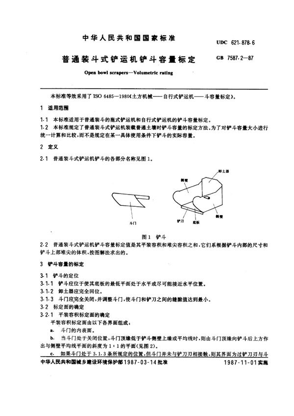 普通装斗式铲运机铲斗容量标定 (GB 7587.2-1987)