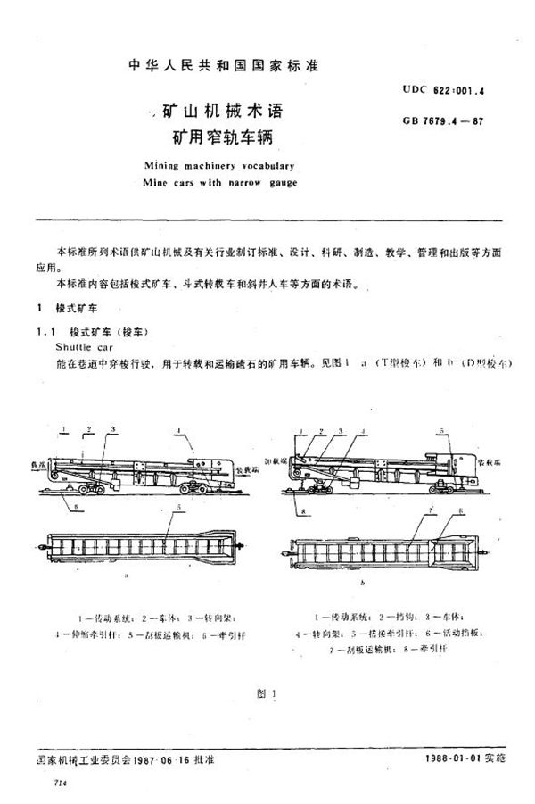 矿山机械术语 矿用窄轨车辆 (GB 7679.4-1987)