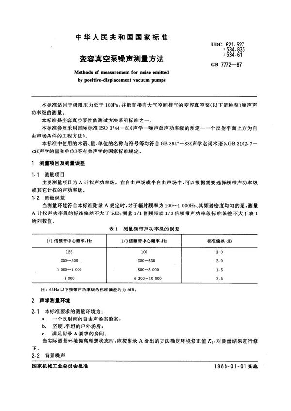 变容真空泵噪声测量方法 (GB 7772-1987)