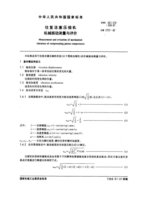 往复活塞压缩机机械振动测量与评价 (GB 7777-1987)