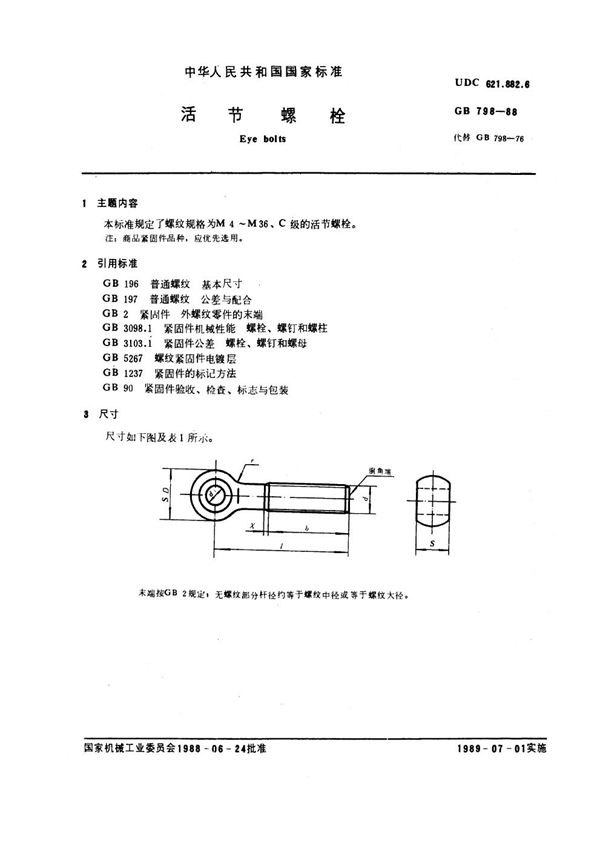 活节螺栓 (GB 798-1988)