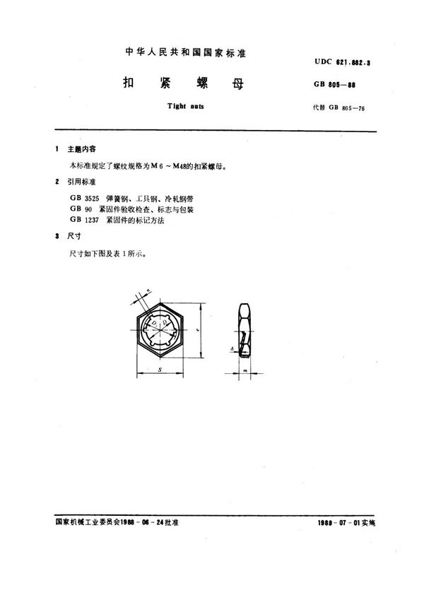 扣紧螺母 (GB 805-1988)