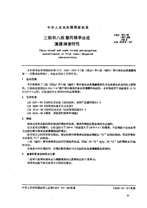 三股和八股聚丙烯单丝或薄膜绳索特性 (GB 8050-1987)