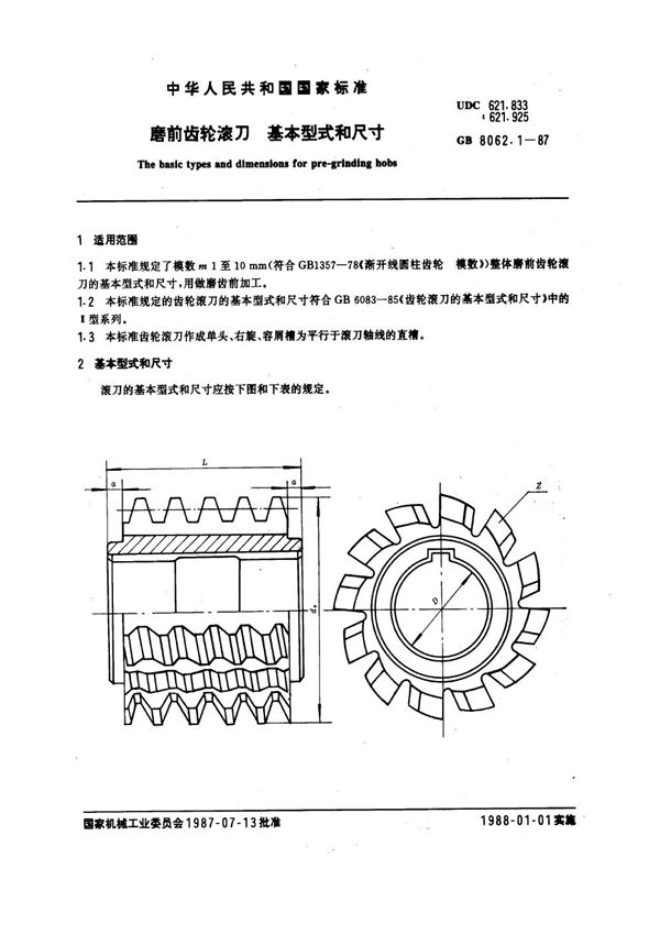 磨前齿轮滚刀 基本型式和尺寸 (GB 8062.1-1987)