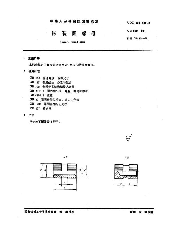 嵌装圆螺母 (GB 809-1988)