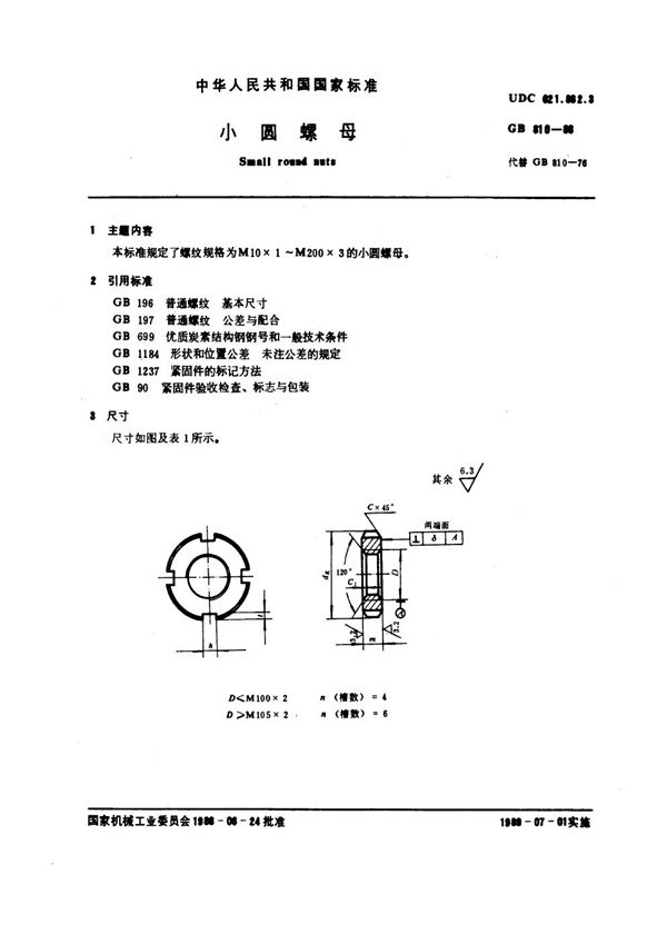 小圆螺母 (GB 810-1988)