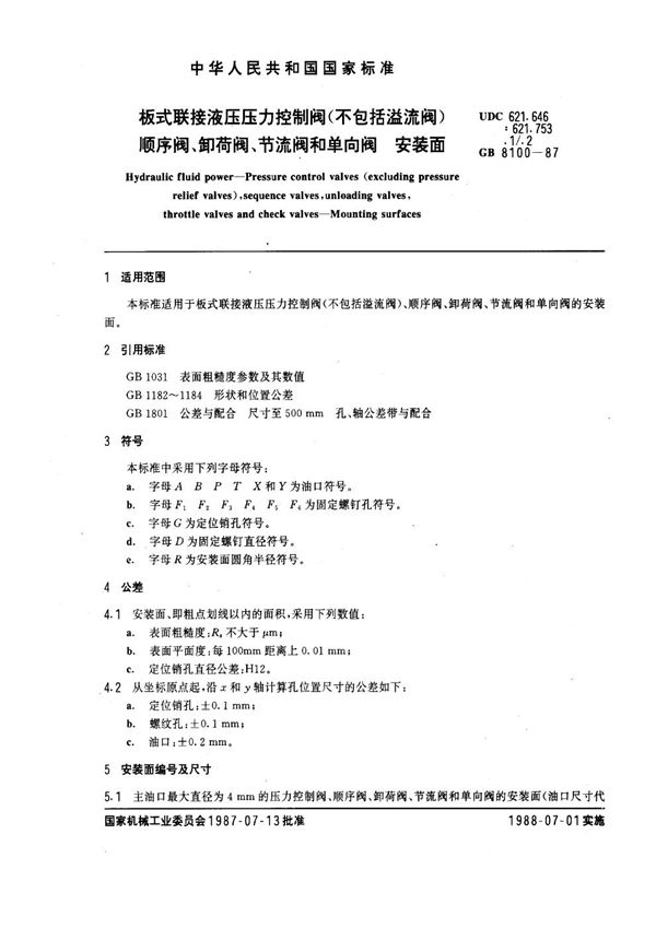 板式联接液压压力控制阀(不包括溢流阀)、顺序阀、卸荷阀、节流阀和单向阀 安装面 (GB 8100-1987)