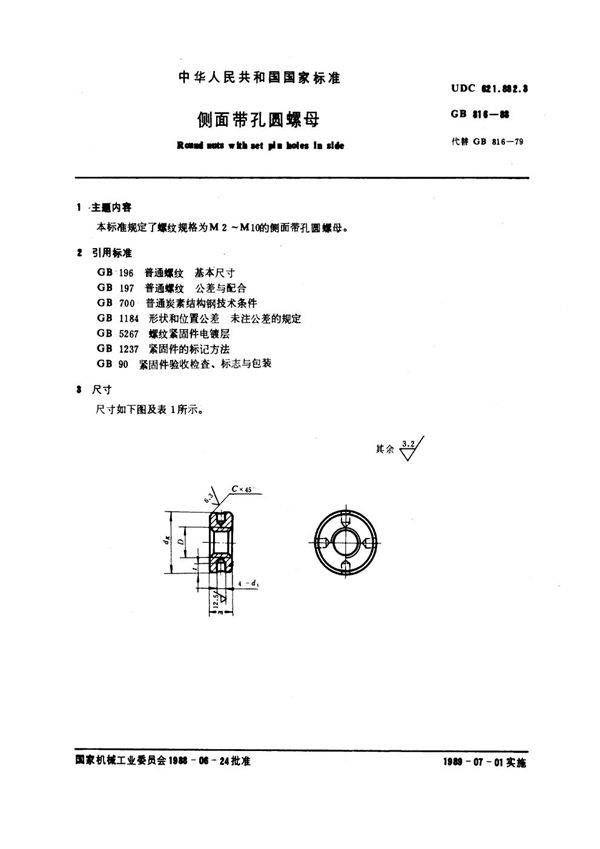 侧面带孔圆螺母 (GB 816-1988)