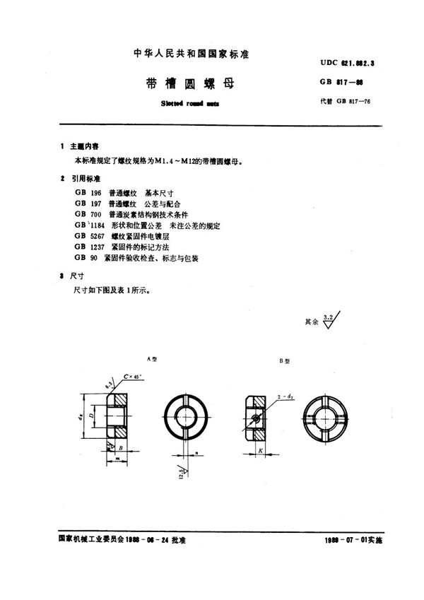 带槽圆螺母 (GB 817-1988)