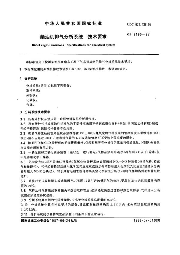 柴油机排气分析系统技术条件 (GB 8190-1987)