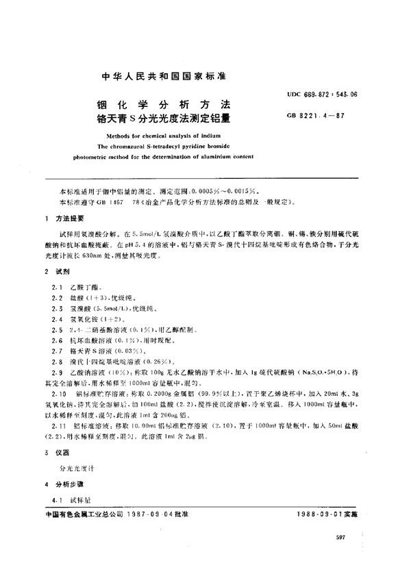 铟化学分析方法 铬天青S分光光度法测定铝量 (GB 8221.4-1987)