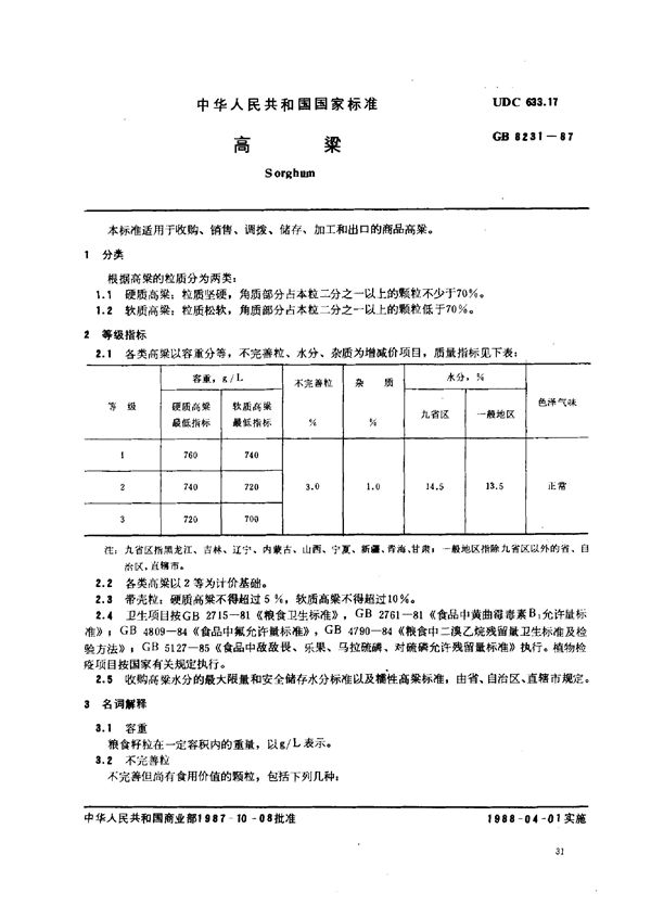 高粱 (GB 8231-1987)