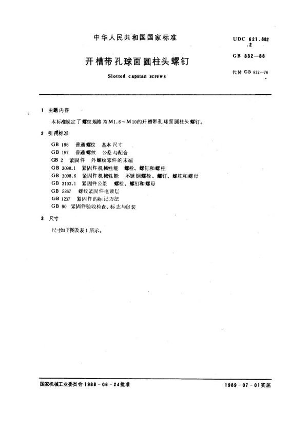 开槽带孔球面圆柱头螺钉 (GB 832-1988)