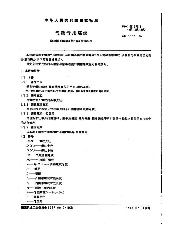 气瓶专用螺纹 (GB 8335-1987)