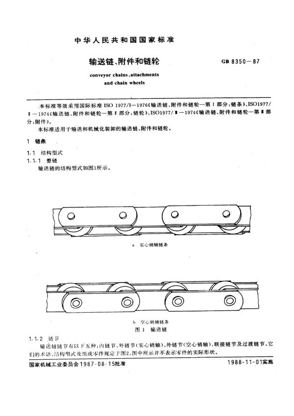 输送链、附件和链轮 (GB 8350-1987)