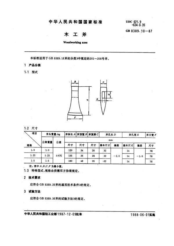 木工斧 (GB 8389.10-1987)