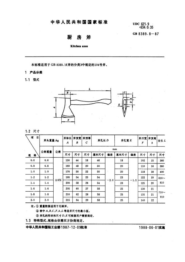 厨房斧 (GB 8389.8-1987)