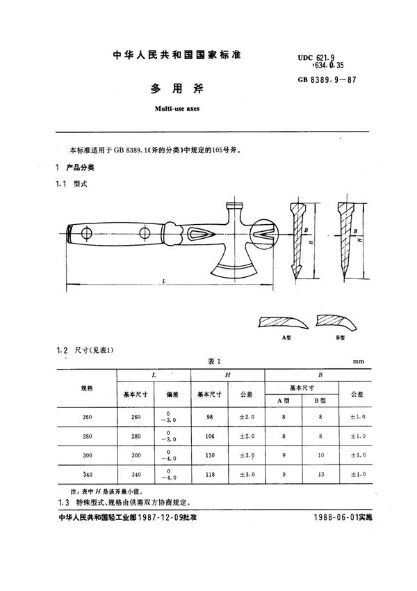 多用斧 (GB 8389.9-1987)