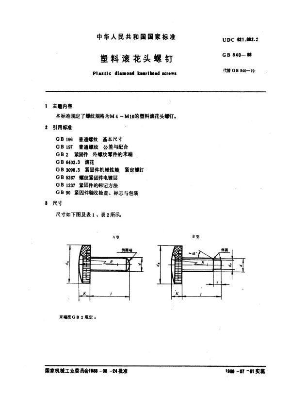 塑料滚花头螺钉 (GB 840-1988)