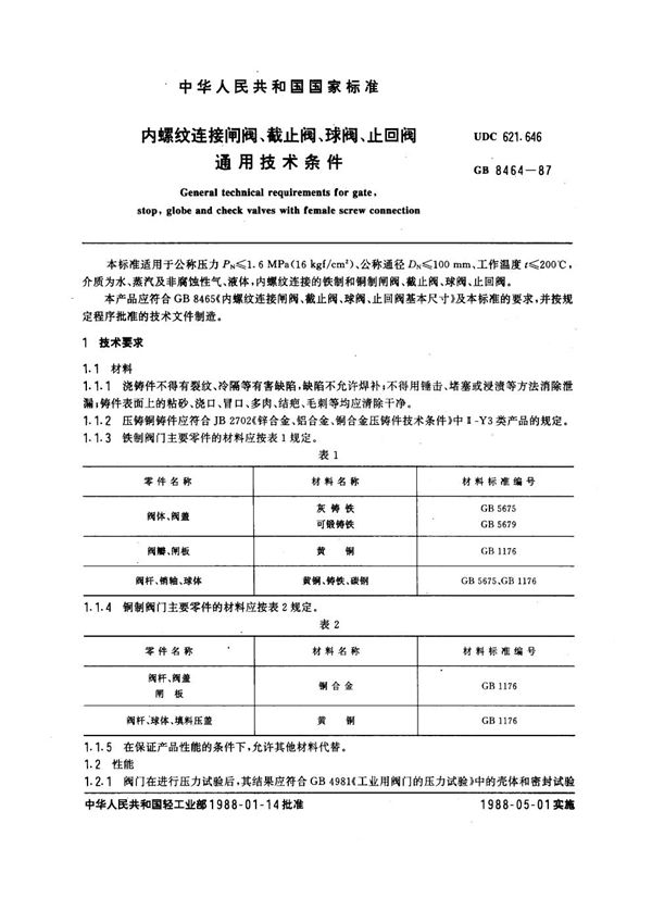 内螺纹连接闸阀、截止阀、球阀、止回阀通用技术条件 (GB 8464-1987)