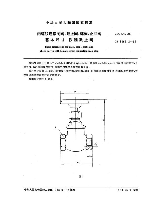 内螺纹连接闸阀、截止阀、球阀、止回阀基本尺寸 铁制截止阀 (GB 8465.2-1987)