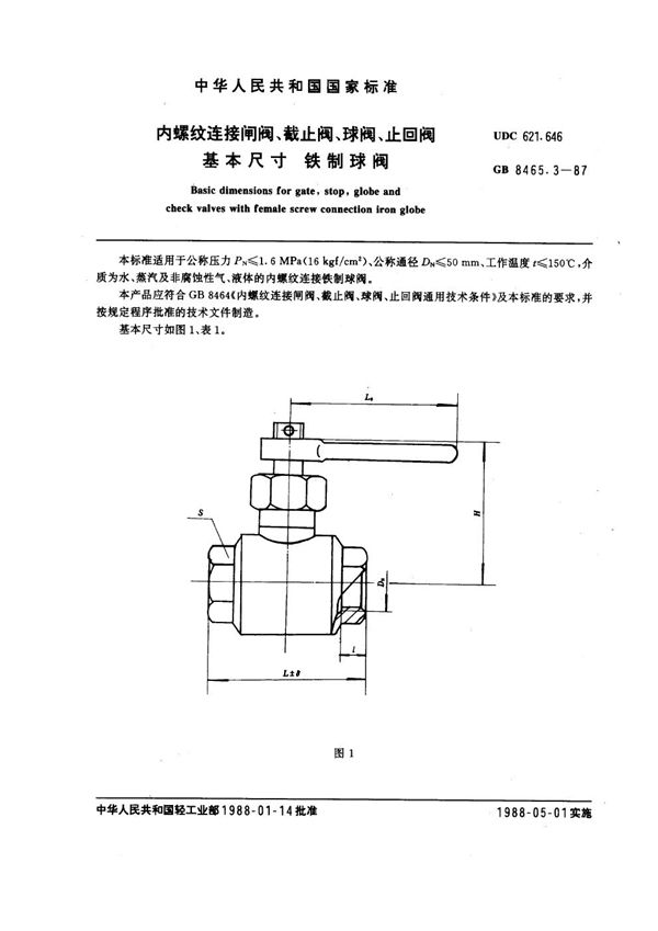 内螺纹连接闸阀、截止阀、球阀、止回阀基本尺寸 铁制球阀 (GB 8465.3-1987)