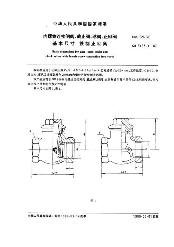 内螺纹连接闸阀、截止阀、球阀、止回阀基本尺寸 铁制止回阀 (GB 8465.4-1987)