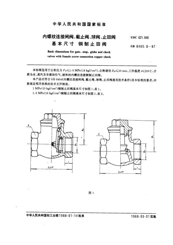 内螺纹连接闸阀、截止阀、球阀、止回阀基本尺寸 铜制止回阀 (GB 8465.8-1987)