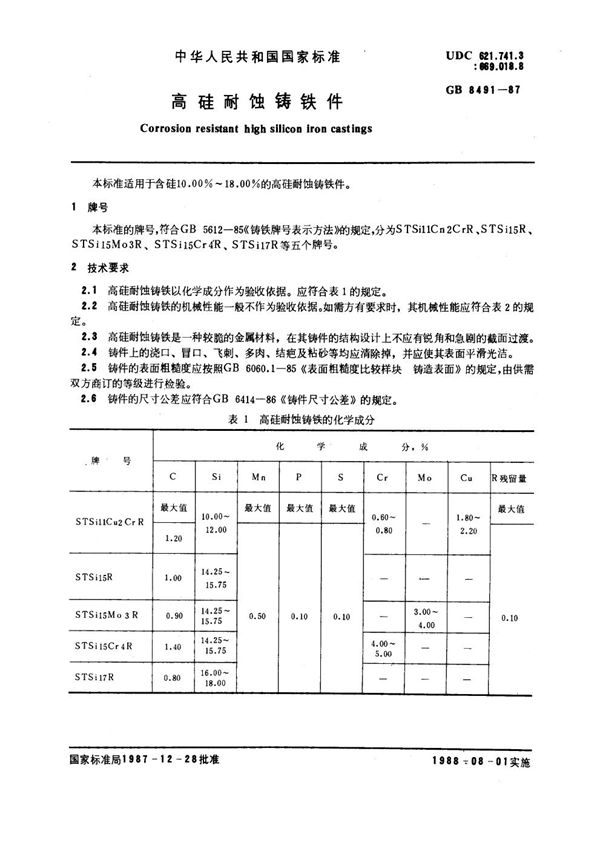 高硅耐蚀铸铁件 (GB 8491-1987)