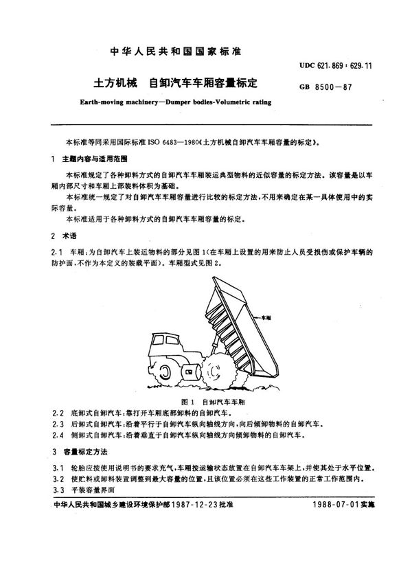 土方机械 自卸汽车车厢容量标定 (GB 8500-1987)