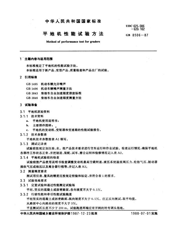 平地机性能试验方法 (GB 8506-1987)