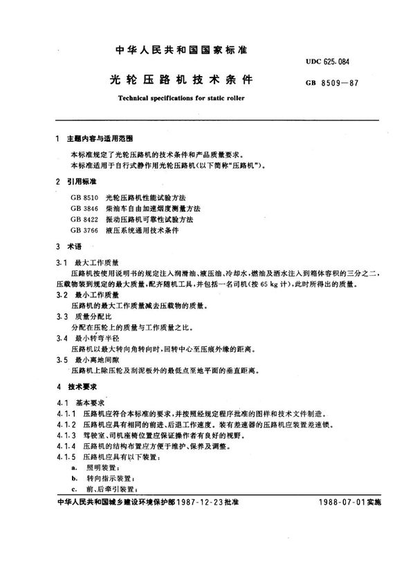 光轮压路机技术条件 (GB 8509-1987)