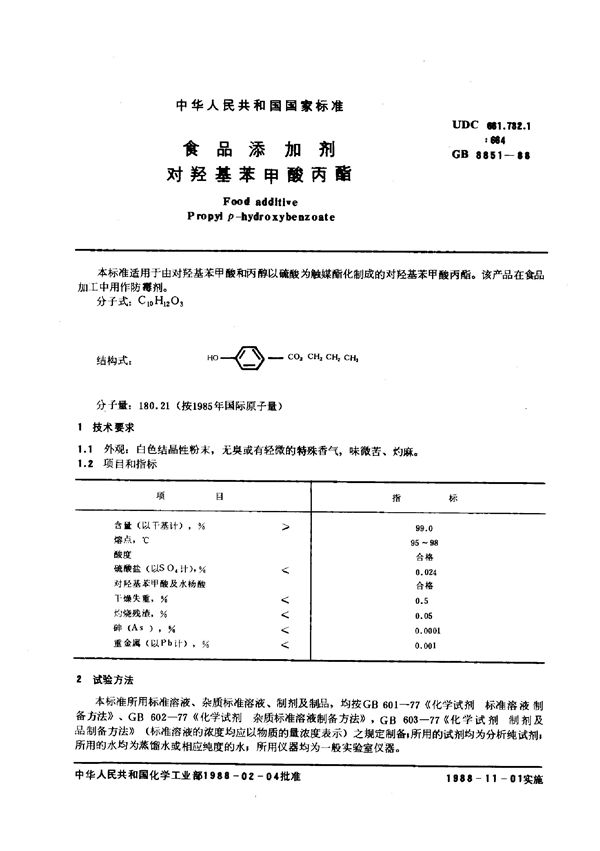 开口垫圈 (GB 851-1988)