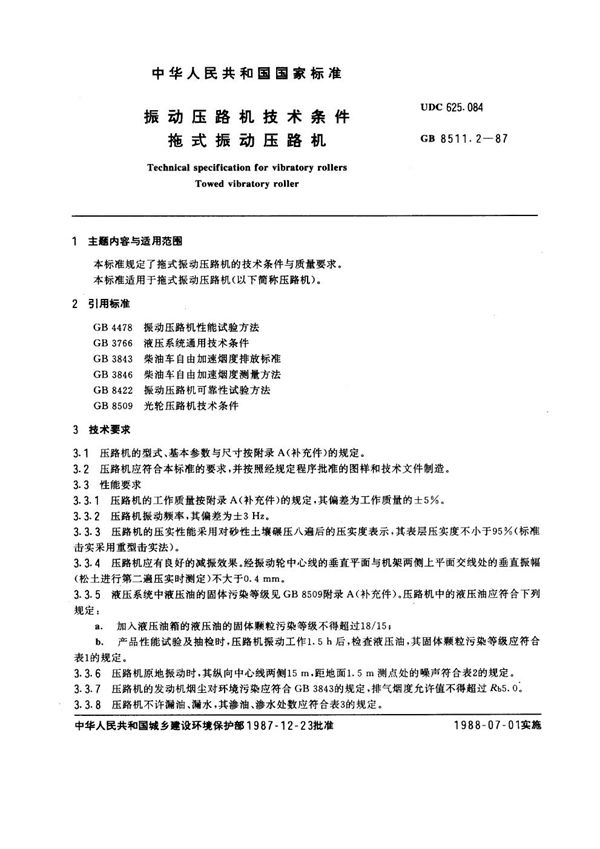 振动压路机技术条件 拖式振动压路机 (GB 8511.2-1987)