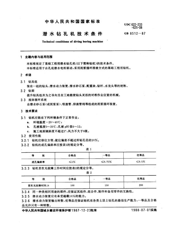 潜水钻孔机技术条件 (GB 8512-1987)