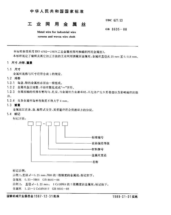 工业网用金属丝 (GB 8605-1988)