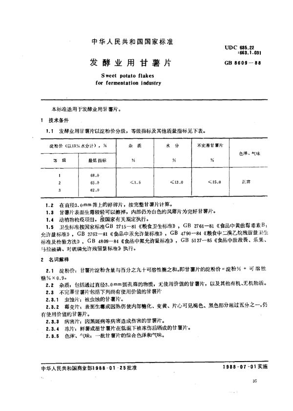 发酵业用甘薯片 (GB 8609-1988)