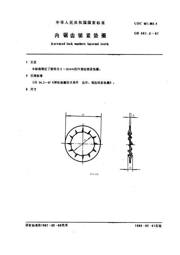 内锯齿锁紧垫圈 (GB 861.2-1987)