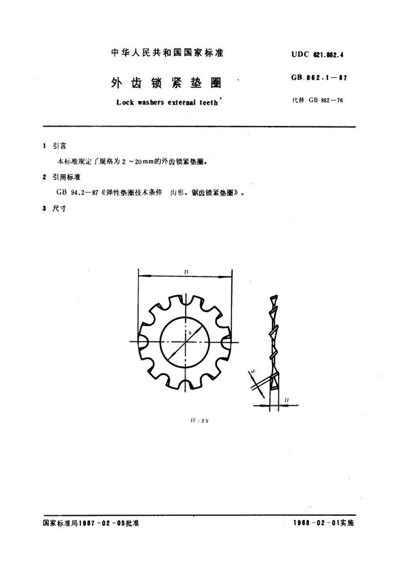 外齿锁紧垫圈 (GB 862.1-1987)