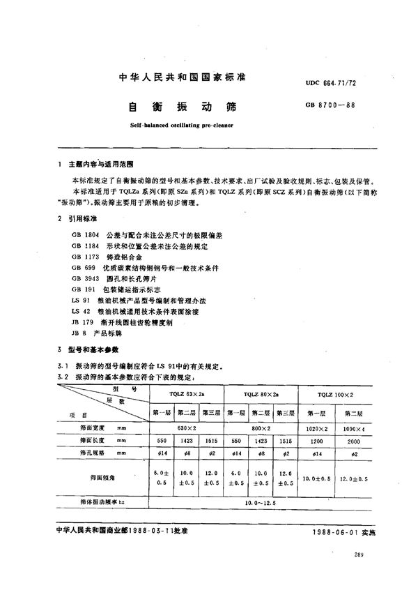 自衡振动筛 (GB 8700-1988)