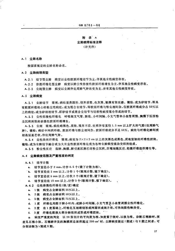 尘肺病理诊断标准 (GB 8783-1988)